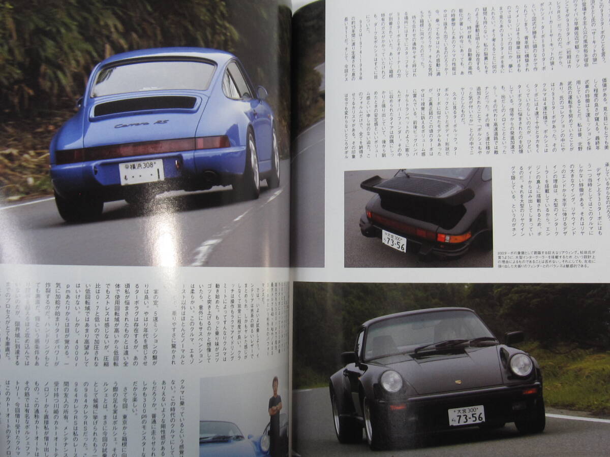 ★ クリックポスト送料無料 ★ THE 911 & ポルシェ マガジン Vol.４６ PORSCHE カレラ CARRERA 964 930 996 993 ボクスター 2005年 古本の画像4