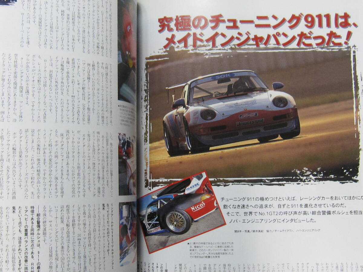 ★ クリックポスト送料無料 ★ THE 911 & ポルシェ マガジン Vol.１５ PORSCHE カレラ CARRERA 964 930 993 ターボ TURBO 1998年 古本の画像4