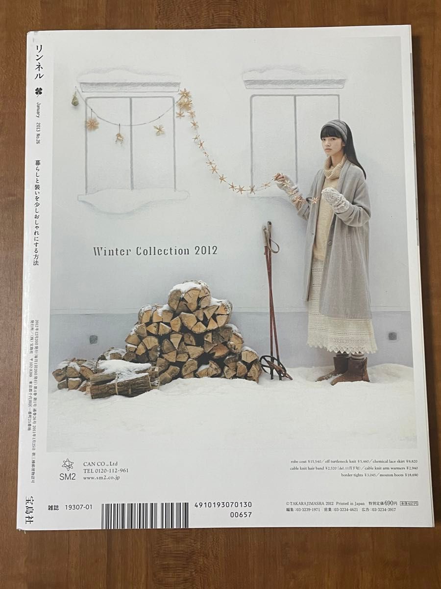 リンネル　2013 1月号　麻生久美子　暮らしと装いを少しおしゃれにする方法　 付録なし 雑誌のみ