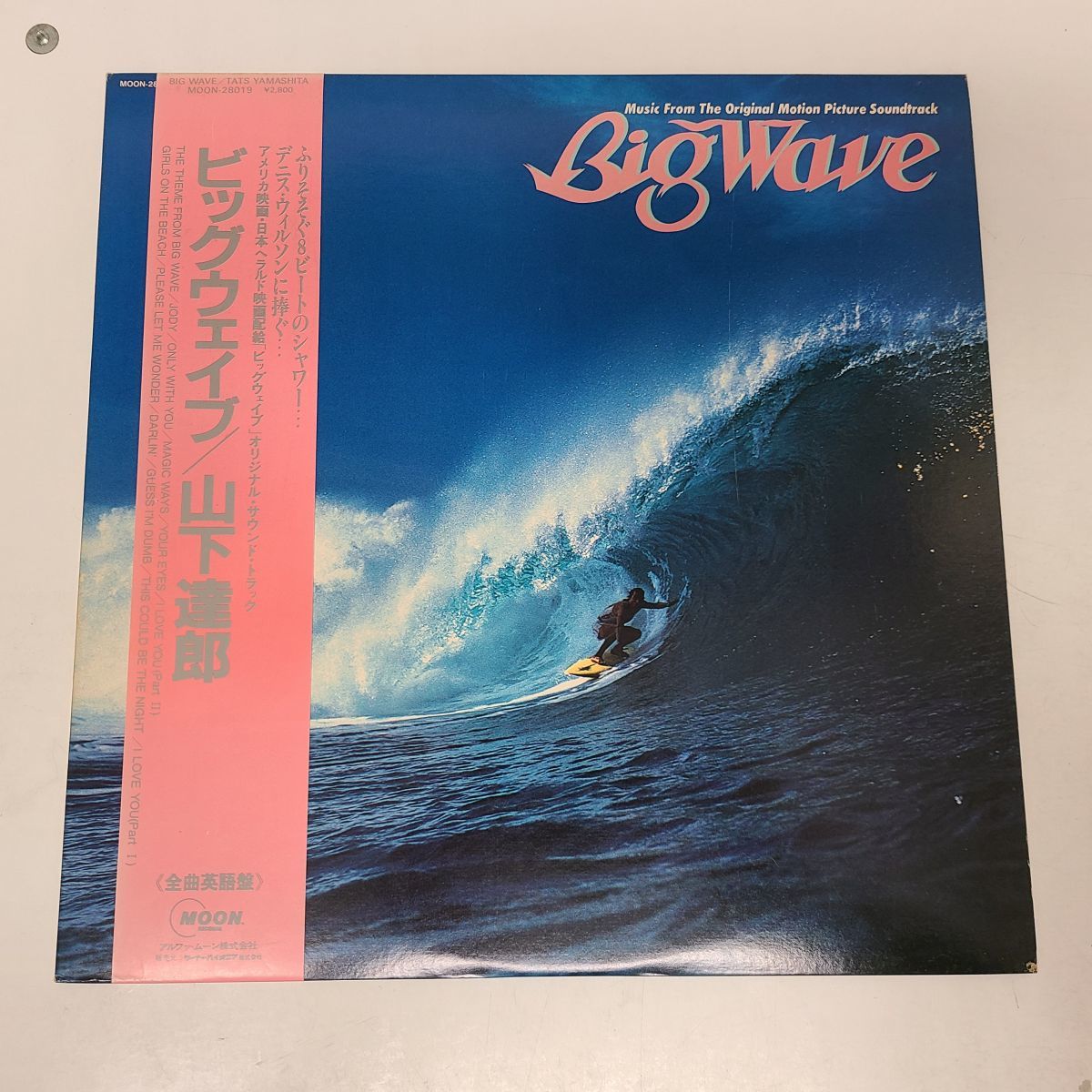 LPレコード / 山下達郎　ビッグウェイブ　BIG WAVE　オリジナル・サウンドトラック / 帯付き / MOON-28019【M005】_画像1