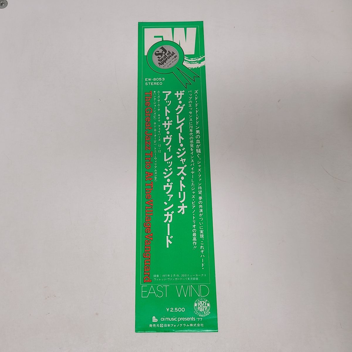 LP盤レコード / ザ・グレイト・ジャズ・トリオ　アット・ザ・ヴィレッジ・ヴァンガード / 帯付き / EW-8053【M005】_画像3