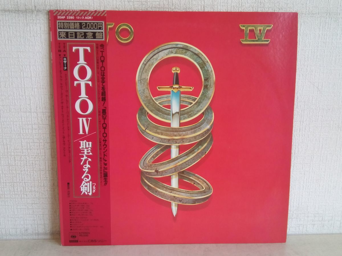 LP盤レコード / TOTO IV / 聖なる剣 / 帯付き / 歌詞カード付き / CBS・ソニー / 20AP 2280 / 【M005】_画像1