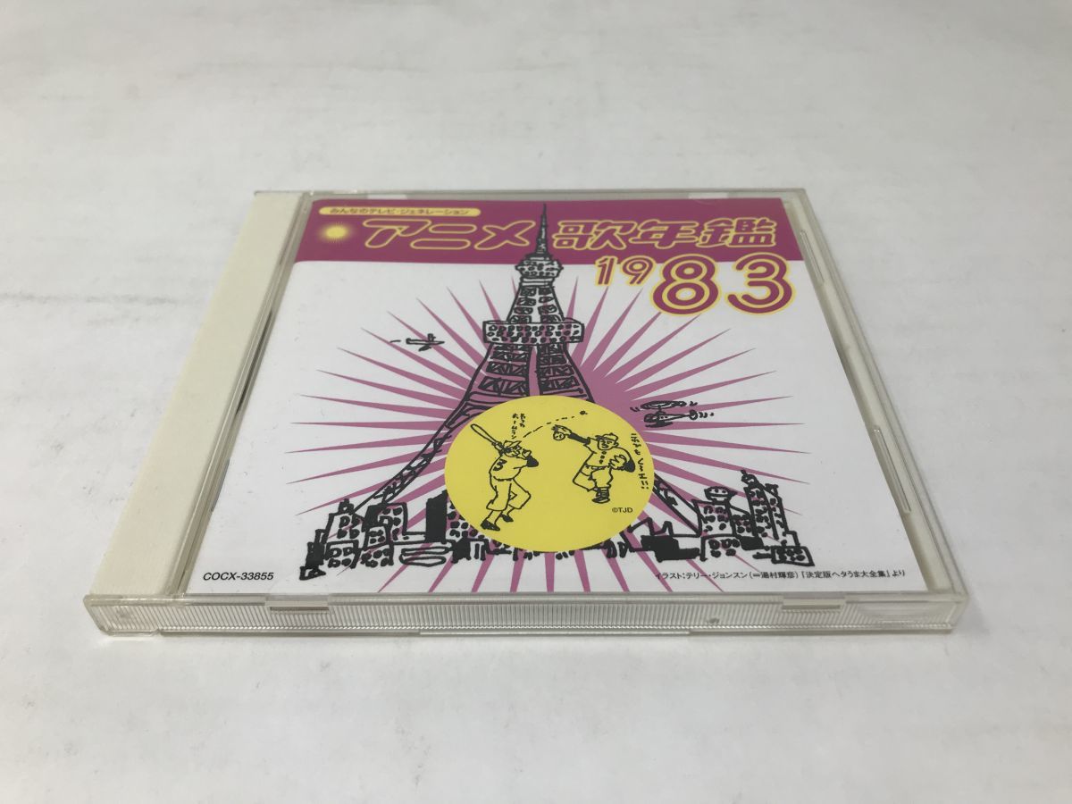 CD/みんなのテレビ・ジェネレーション アニメ歌年鑑1983/潘 恵子 HARRY 99Harmony 他/COLUMBIA MUSIC ENTERTAINMENT/COCX-33855/【M001】_画像1