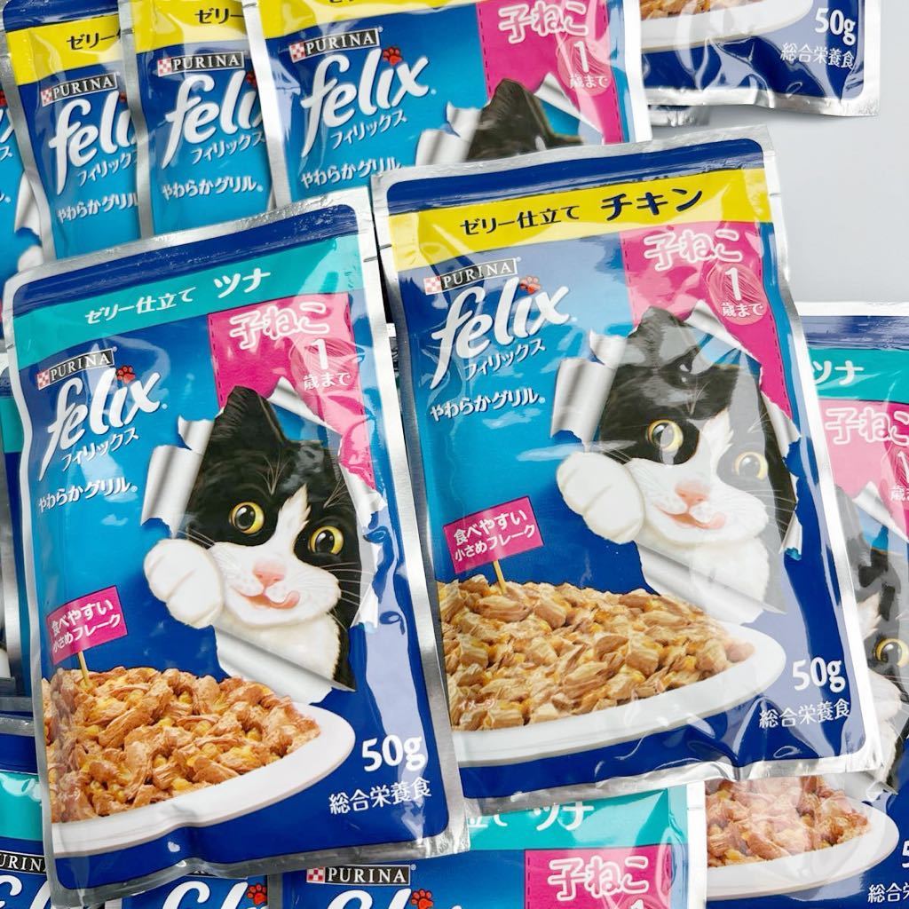 キャットフード　フィリックス　猫　餌　ご飯　総合栄養食　24袋　子猫　こねこ　ツナ　チキン_画像2