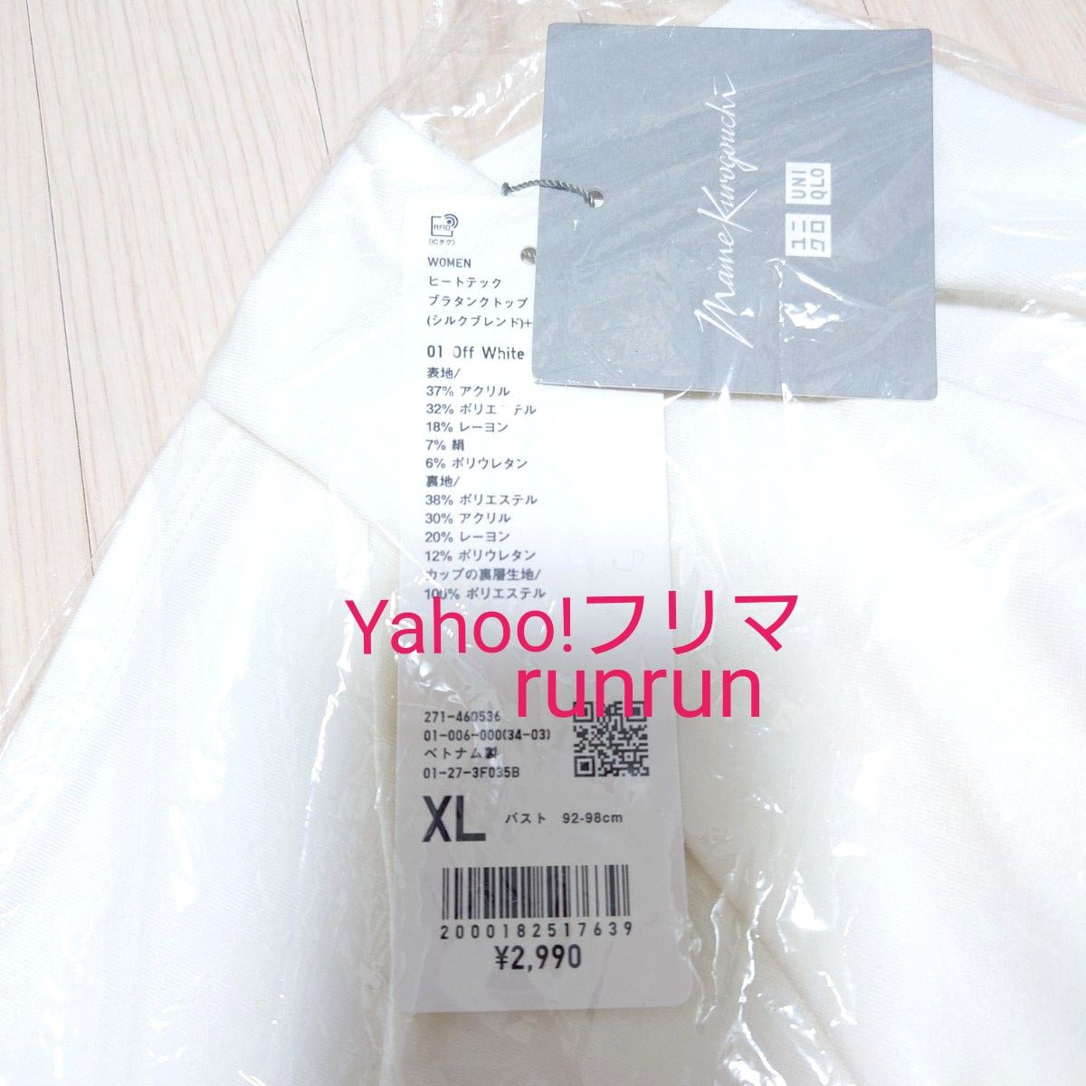 ユニクロ  マメクロゴウチ ヒートテックブラタンクトップ シルクブレンド XL  ホワイト mame kurogouchi 新品