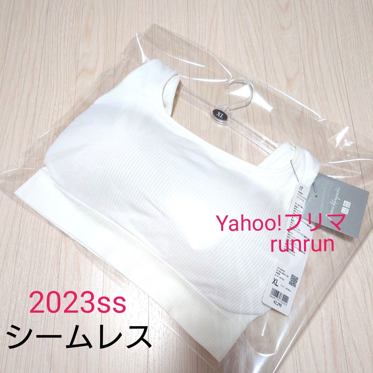 2023モデル ユニクロ マメクロゴウチ ワイヤレスブラ シームレス オフホワイト XL  mame kurogouchi  新品