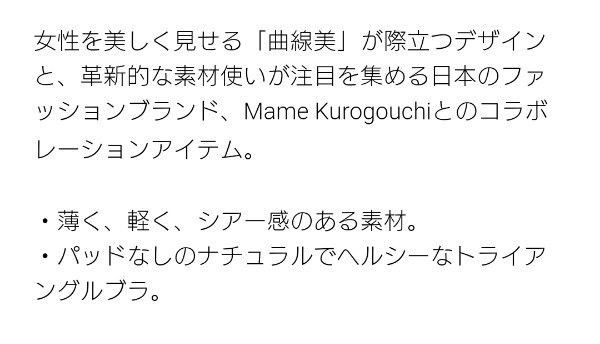 ユニクロ マメクロゴウチ  ワイヤレスブラ  シアー  L ナチュラル mame kurogouchi 新品タグ付き 2023ss