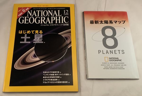  National geo graphic Japan version 2006 year 1 month ~12 month number 12 pcs. set summarize appendix equipped 