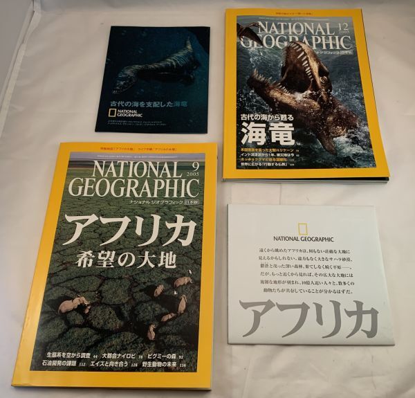  National geo graphic Japan version 2005 year 1 month ~12 month number 12 pcs. set summarize appendix equipped 