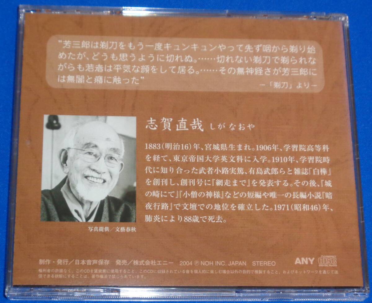 幻想文学名作選 ～文豪の怪談～ 第2巻　志賀直哉 「剃刀」「范の犯罪」 朗読:橋爪功_画像4