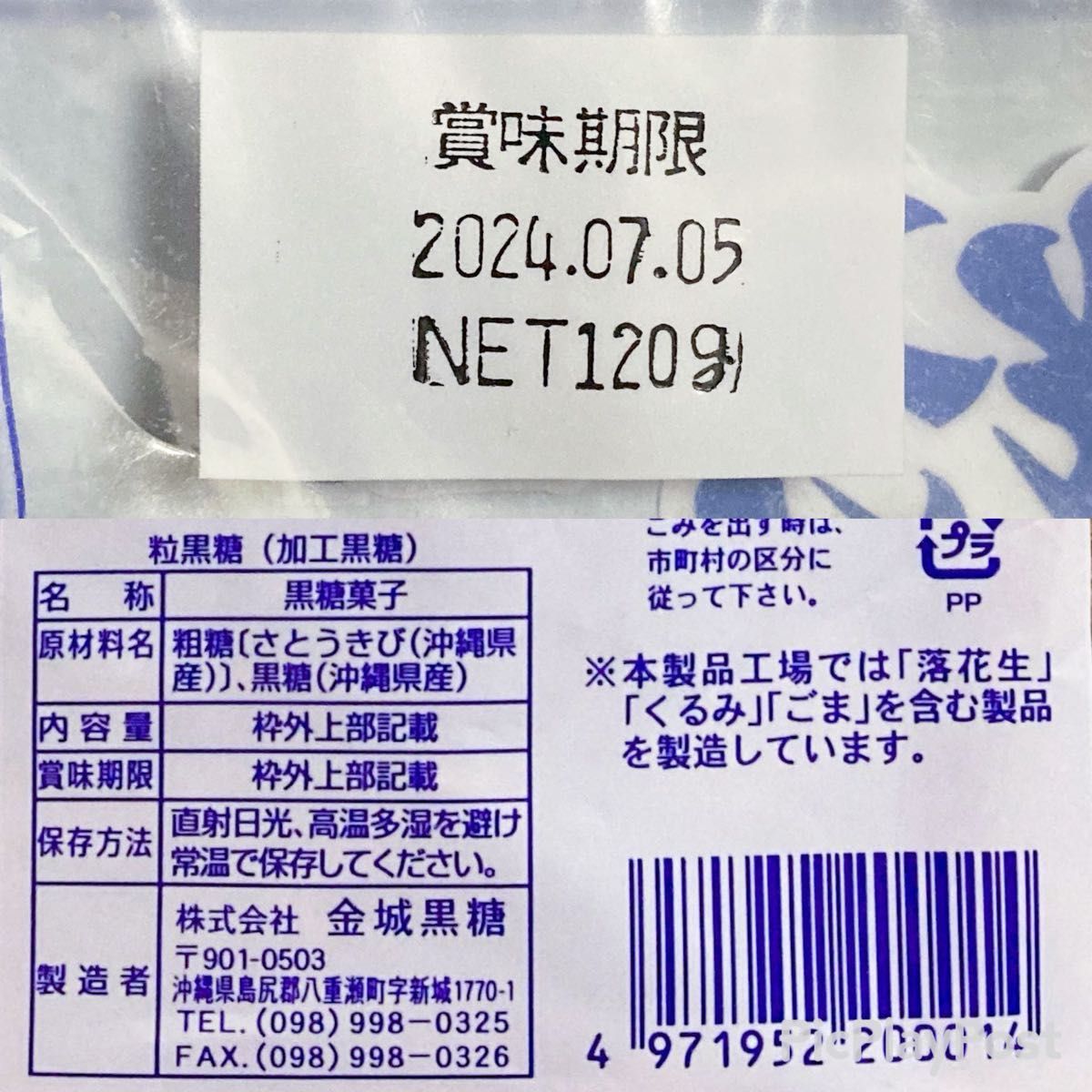 【人気商品】粒黒糖(沖縄特産)＆黒ごま黒糖きな粉(クランチセサミ) ７点セット おやつ お茶菓子 