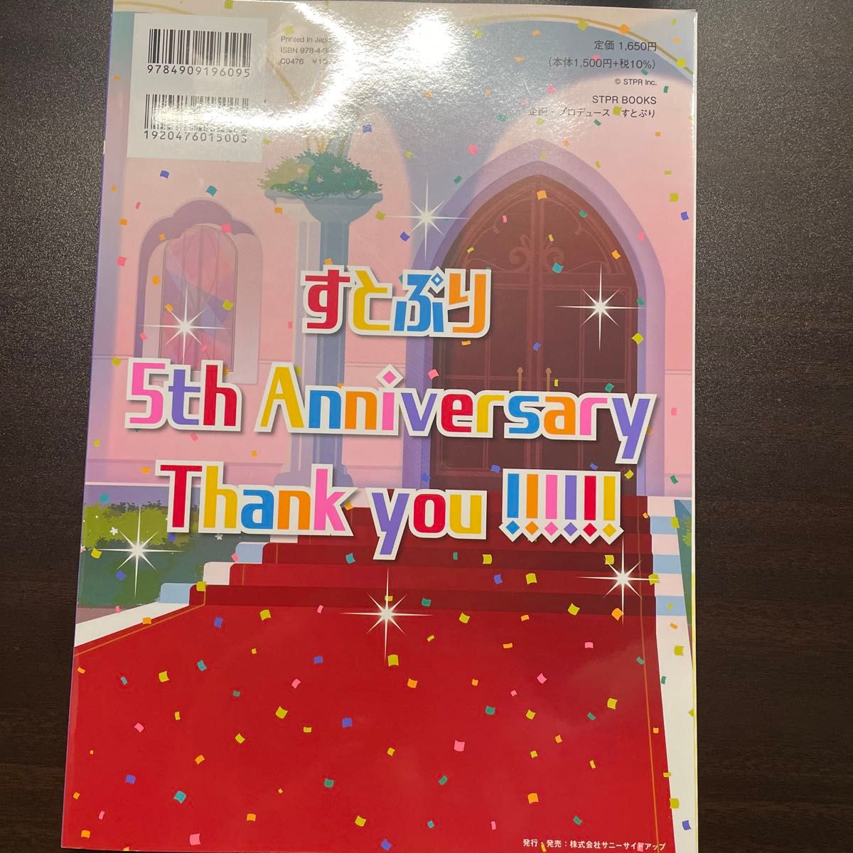 すとぷり 莉犬めもりー すとろべりーめもりー 3点セット