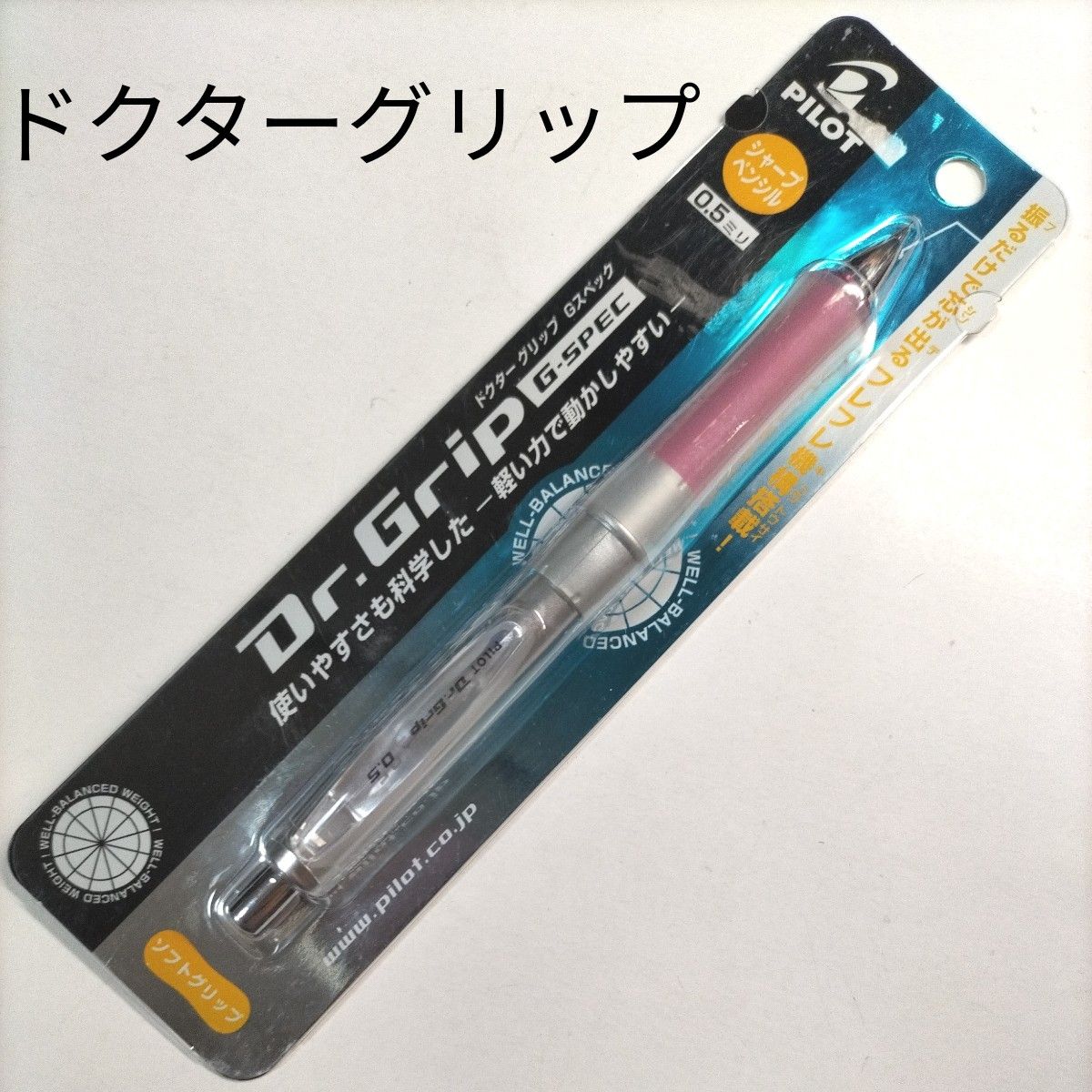 PILOT Dr.Grip パイロット ドクターグリップ Gスペック シャープペンシル 0.5mm レッド 赤色 ソフトグリップ