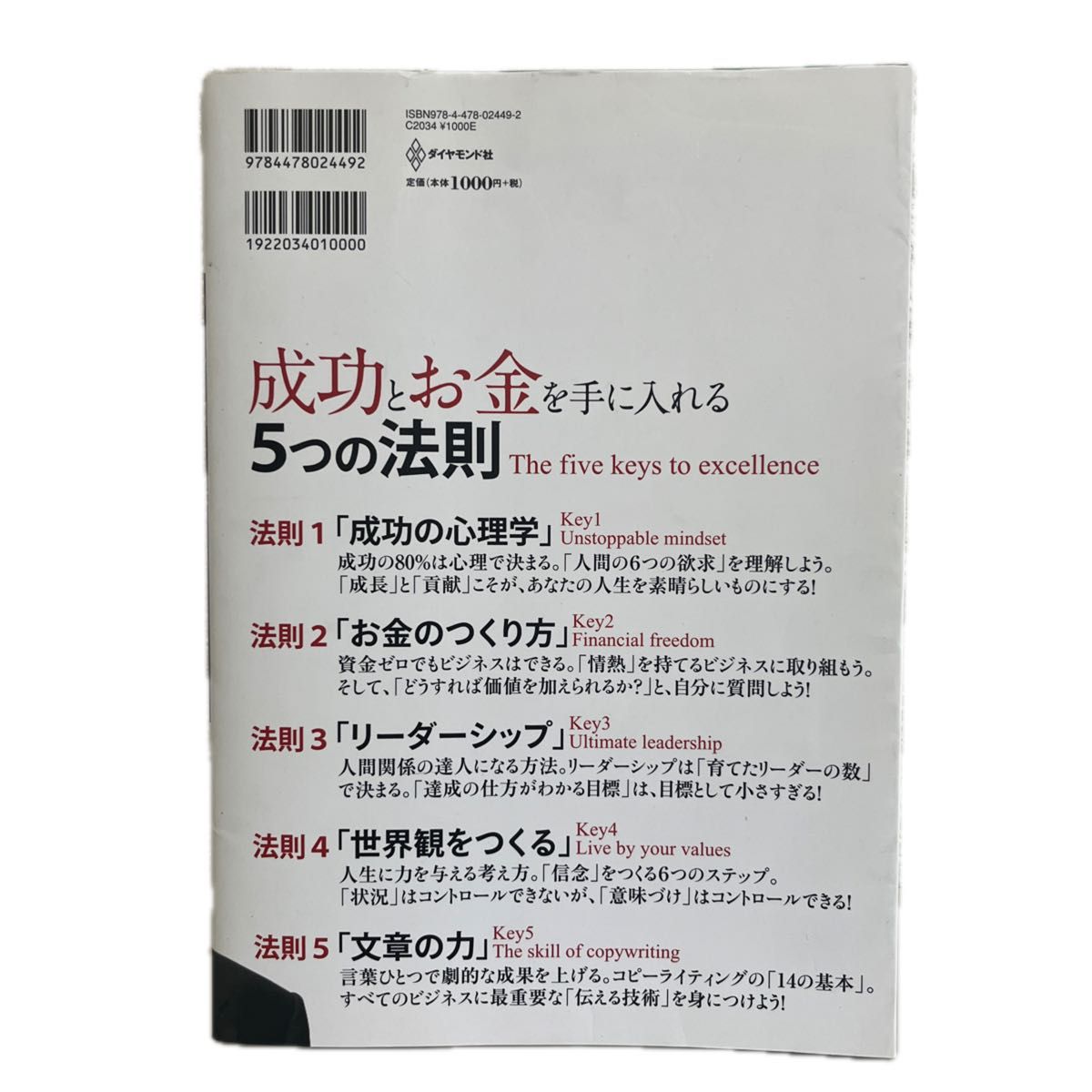 図解自分を超える法　成功とお金を手に入れる５つの法則 ピーター・セージ／著　駒場美紀／訳