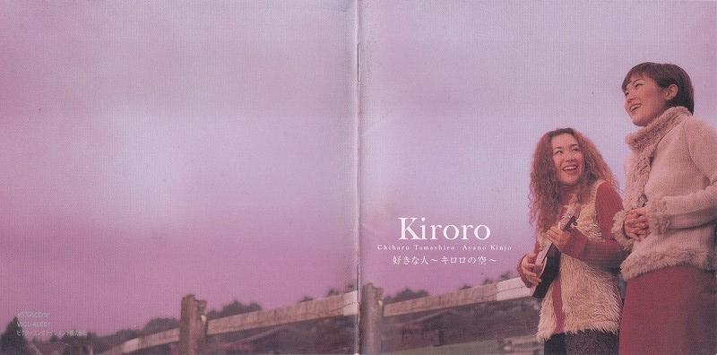 Kiroro / 好きな人～Kiroroの空～ /中古CD!!58762_画像2