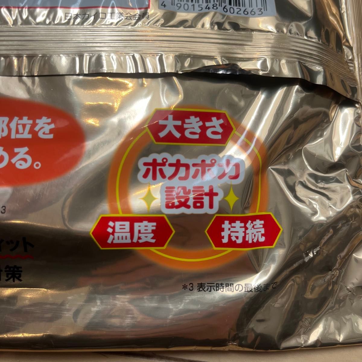 5袋セット どデカッはる 貼る カイロ 約2倍大きいサイズ 5個入 5袋セット どデカッはる 貼る カイロ 約2倍大きいサイズ 5個入