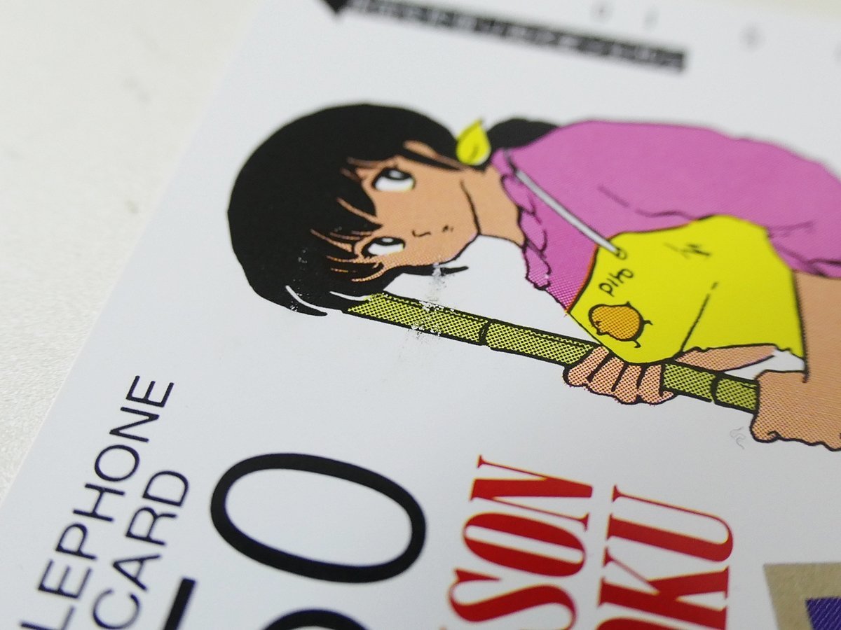 [2-390] scratch equipped telephone card Maison Ikkoku love .. telephone card 50 times 