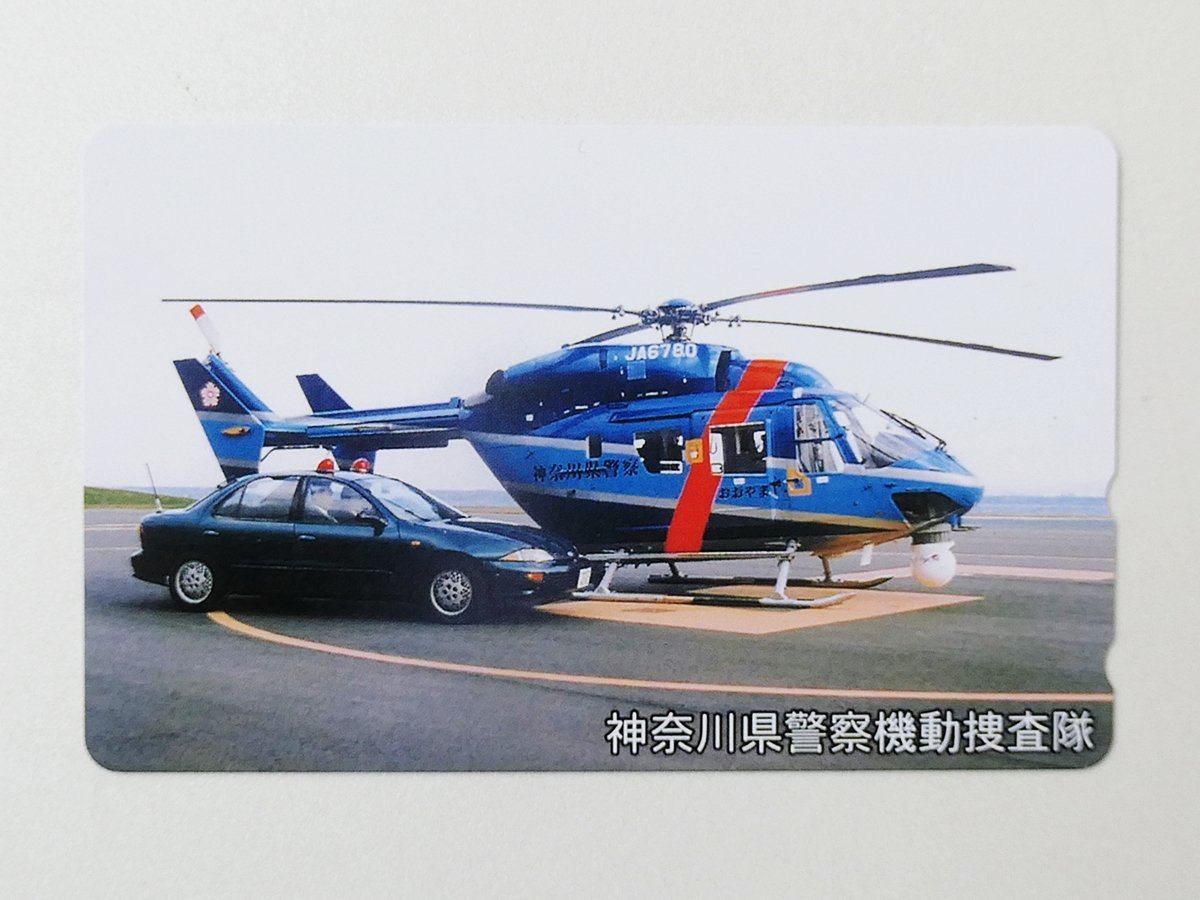 【2-385】 テレカ 神奈川県警察機動捜査隊 ヘリコプター テレホンカード 50度の画像1