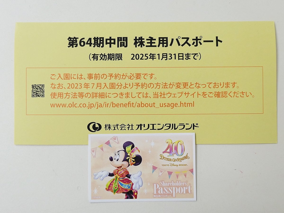 【7】　株主優待　東京ディズニーリゾート　１ＤＡＹパスポート　1枚　有効期限2025年1月31日まで　オリエンタルランド_画像1