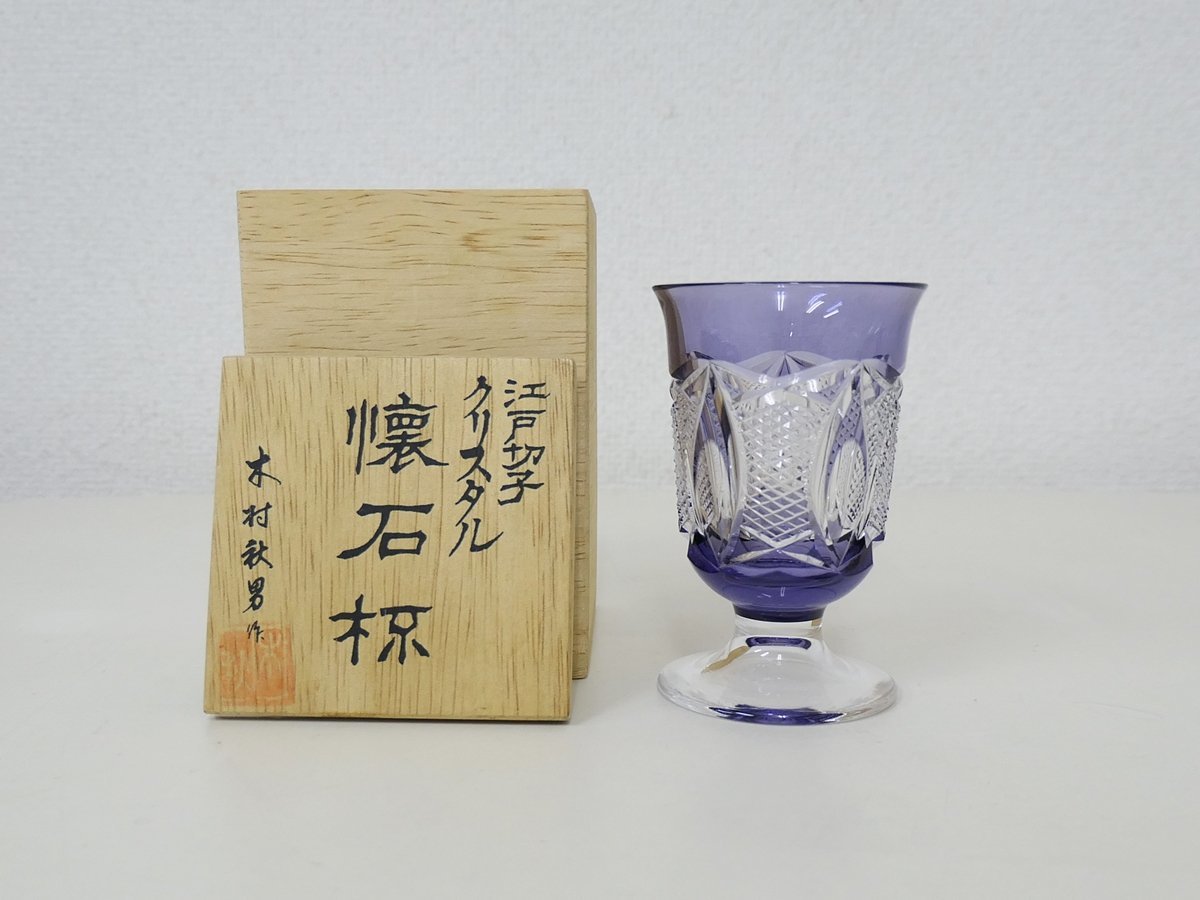 江戸切子　木村秋男　カガミクリスタル　懐石杯　パープル　酒器_画像1