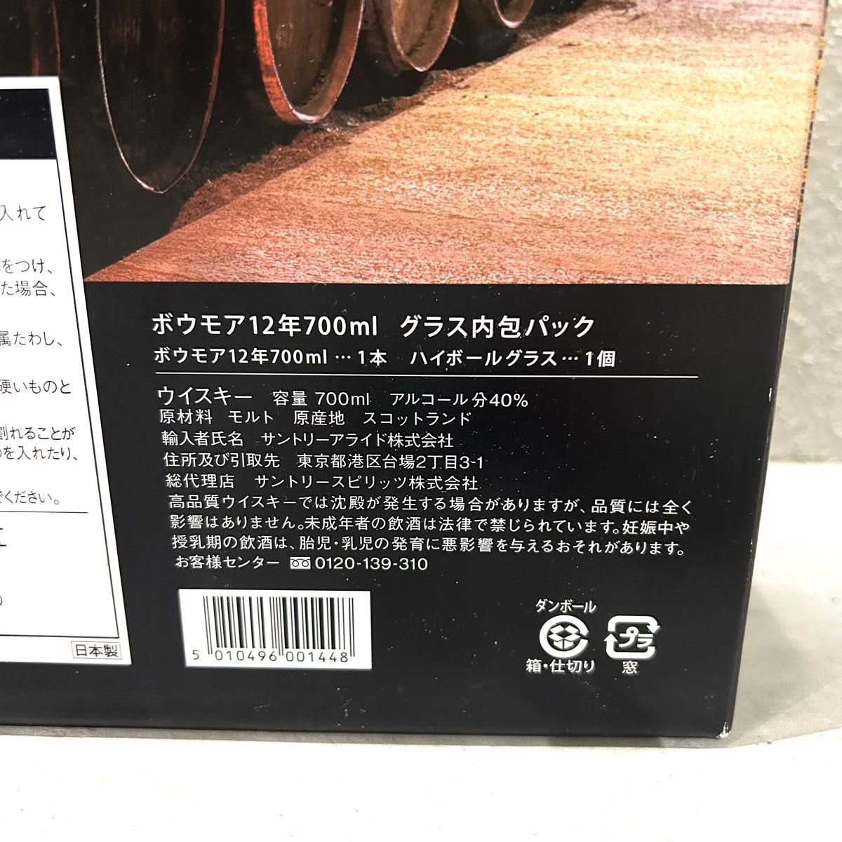 【希少】ボウモア12年　グラス付BOX  ウイスキー　700ml