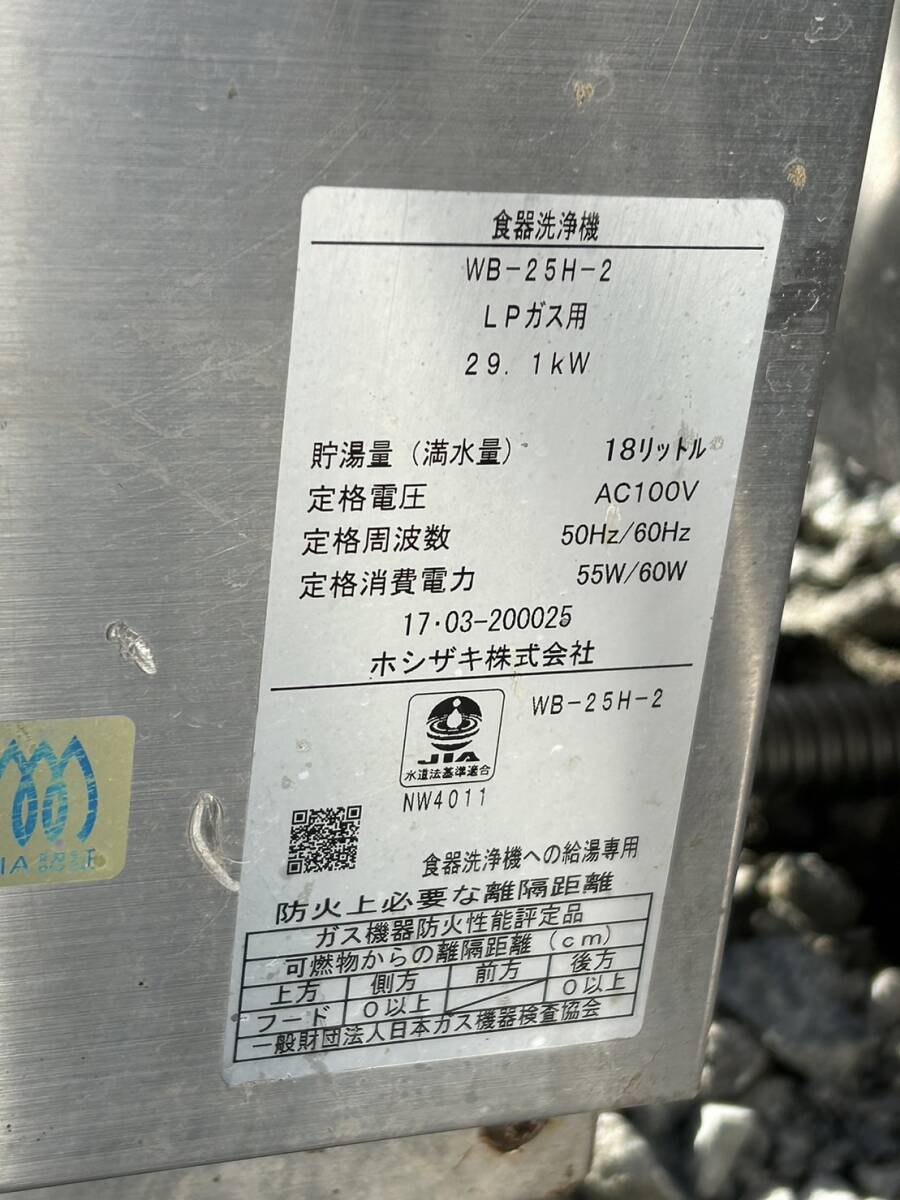 ホシザキ　業務用食器洗浄機　ブースター付き　JWE-680B　2017年製　WB-25H-2_画像9