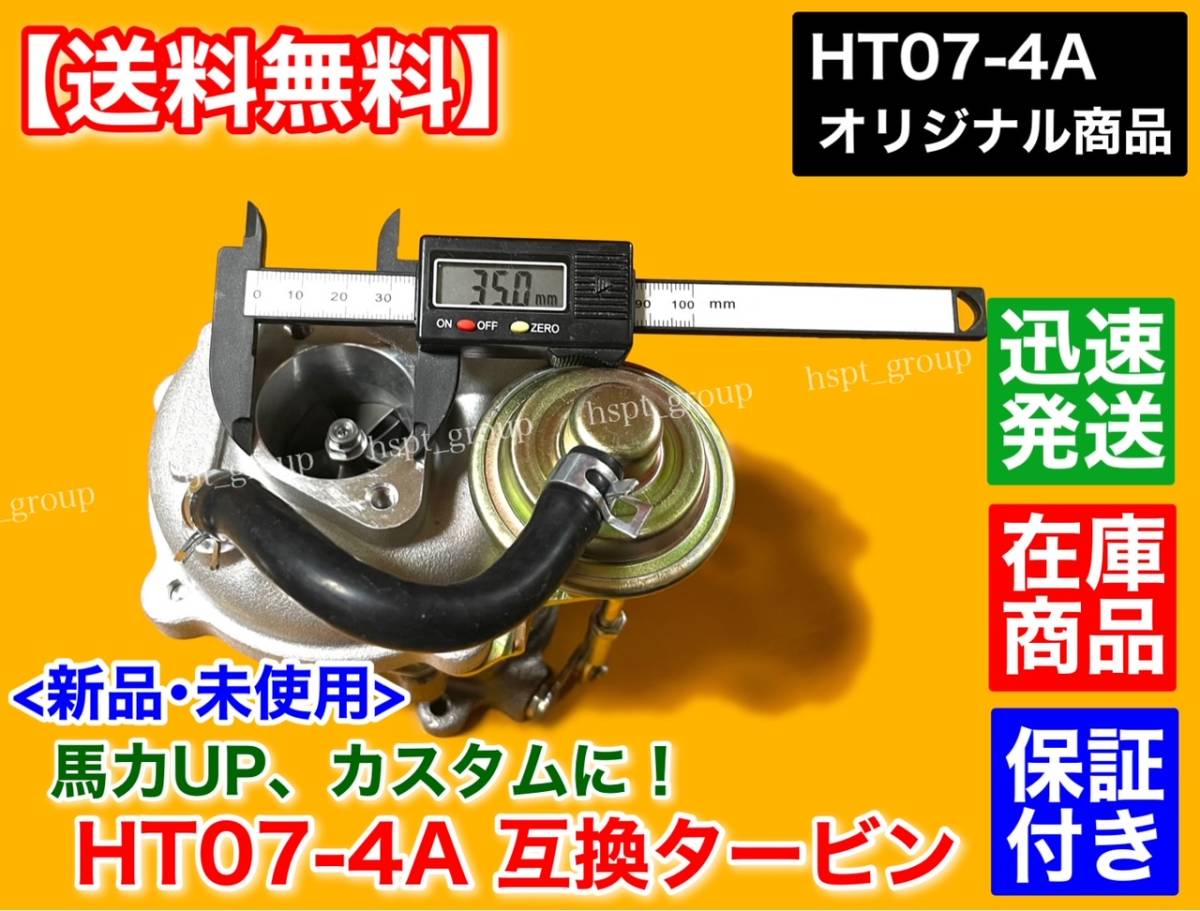 在庫【送料無料】HT07-4A スペック 新品 タービン【ガスケット付】ジムニー アルトワークス カプチーノ JB23W HA11S HB11S HA22S EA21R_画像5