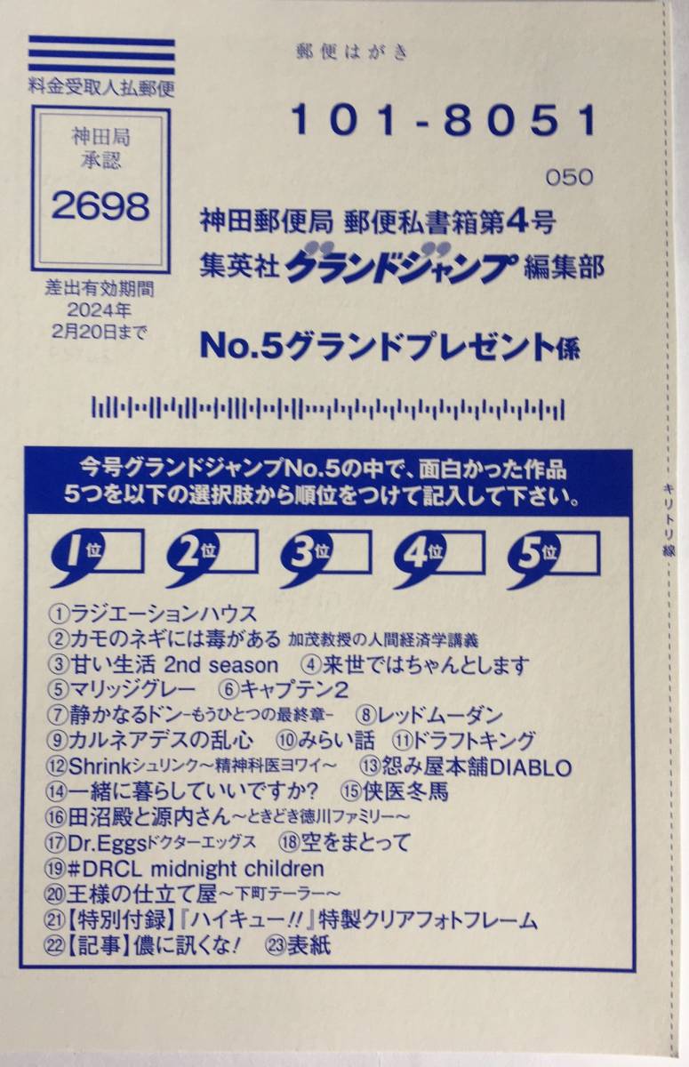 週刊ヤングジャンプ10号 QUOカード応募用紙2枚　＋　十味サイン入りチェキ応募券1枚　＋グランドジャンプ応募はがき1枚　定形郵便送料無料_切手不要です