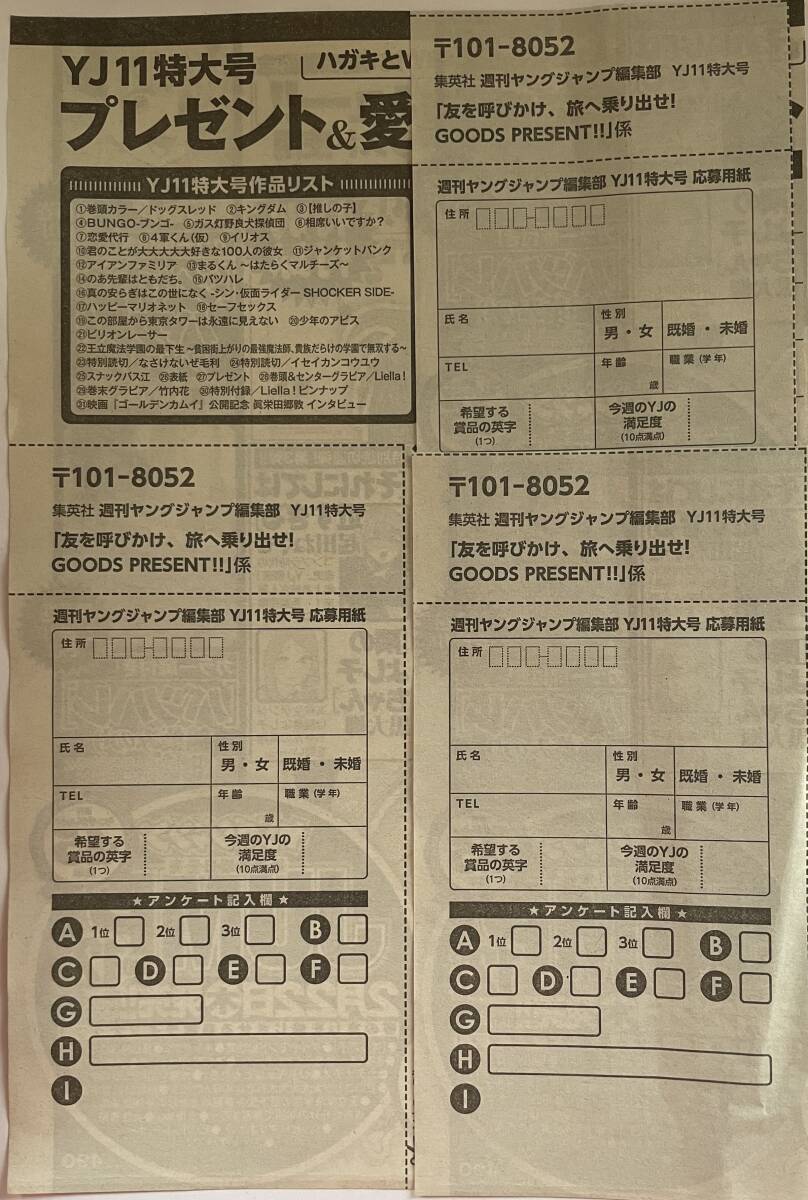 週刊ヤングジャンプ 11号 QUOカードプレゼント応募券3枚セット　ミニレター送料無料_画像1