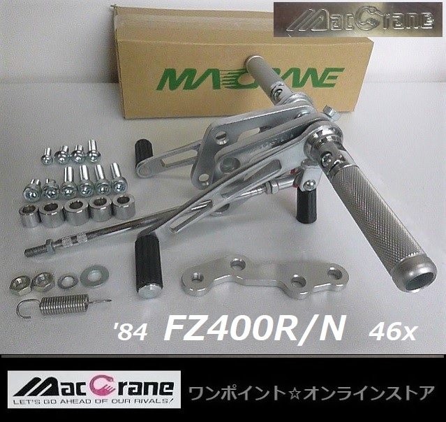 ★マッククレーン☆FZ400R/N '84☆バックステップ★