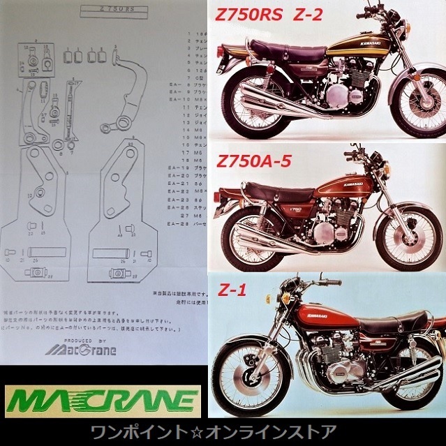 ★マッククレーン☆Z750RS Z1☆バックステップ★の画像4