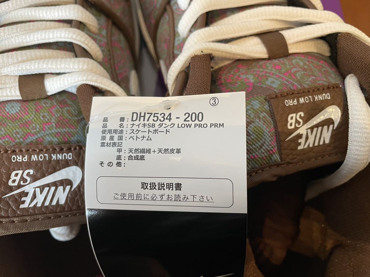 SB DUNK LOW PRO PREMIUM PAISLEY DH7534-200 （カカオワオ/ラフグリーン/エイビエイターグレー/サミットホワイト）29.0cm 未使用_画像6