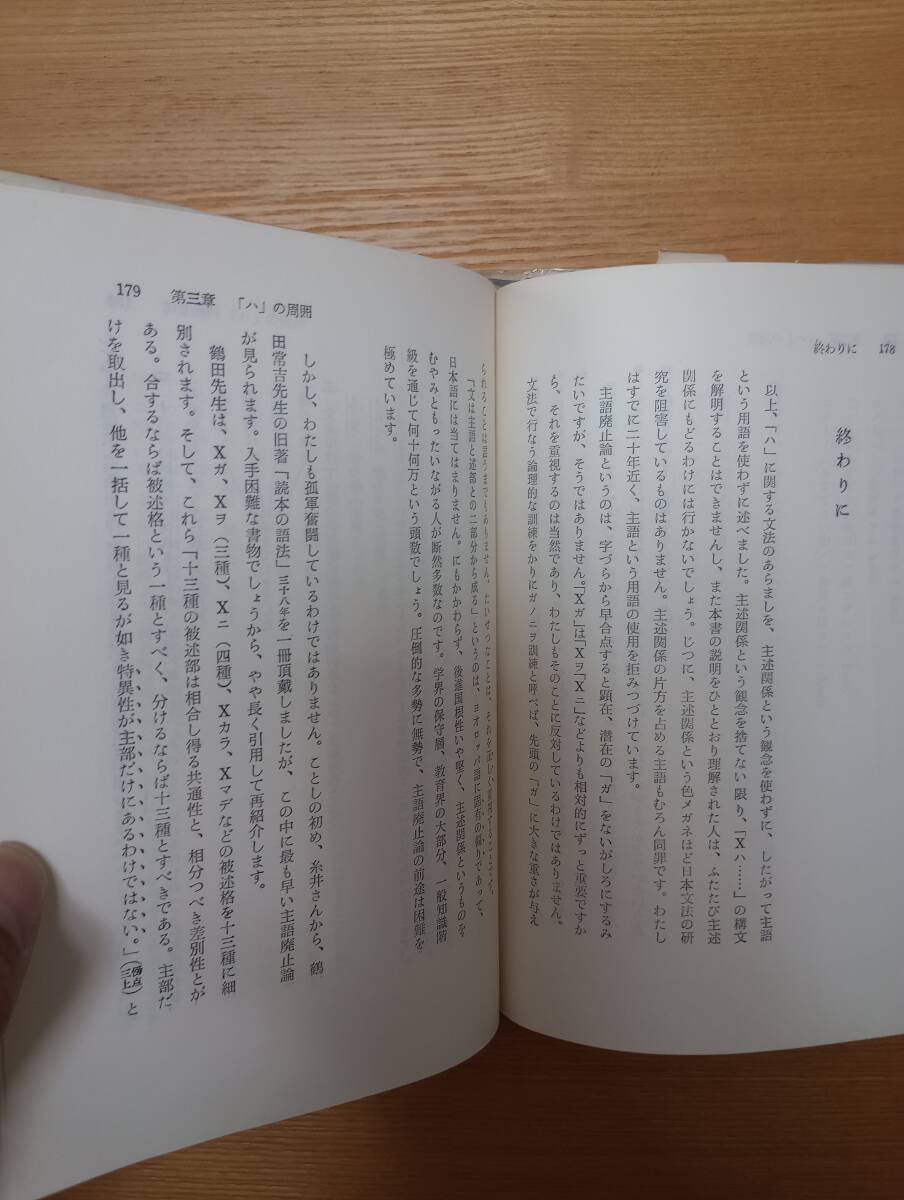 240209-3 象は鼻が長い　三上章著　１９６０年10月30日第１版発行　１９６０年11月２０日第2版発行　くろしお出版_画像4