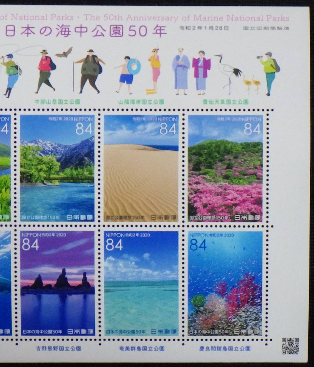 記念切手 国立公園理念150年・日本の海中公園50年 84円10枚 2020年 令和2年 未使用 特殊切手 ランクSの画像3