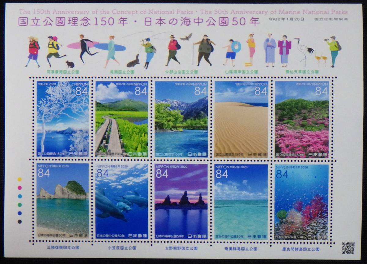 記念切手 国立公園理念150年・日本の海中公園50年 84円10枚 2020年 令和2年 未使用 特殊切手 ランクSの画像1