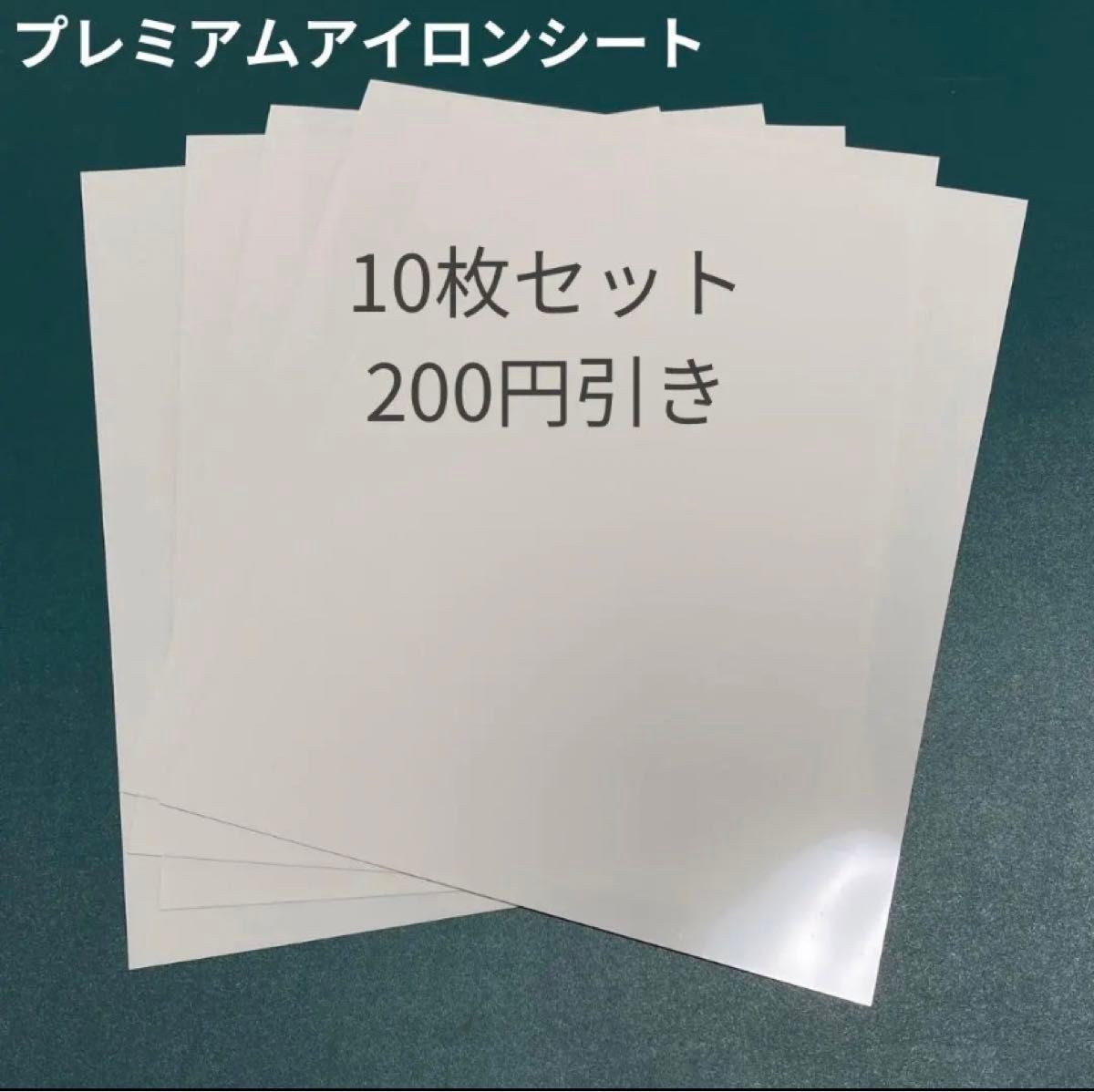 【白】熱転写アイロンプリントシート10枚セット A4サイズ程度