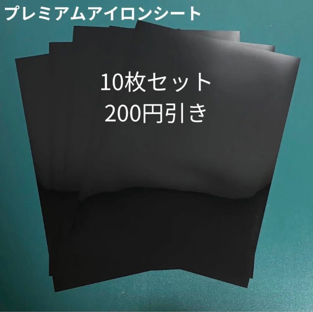 【黒】熱転写アイロンプリントシート10枚セット A4サイズ程度