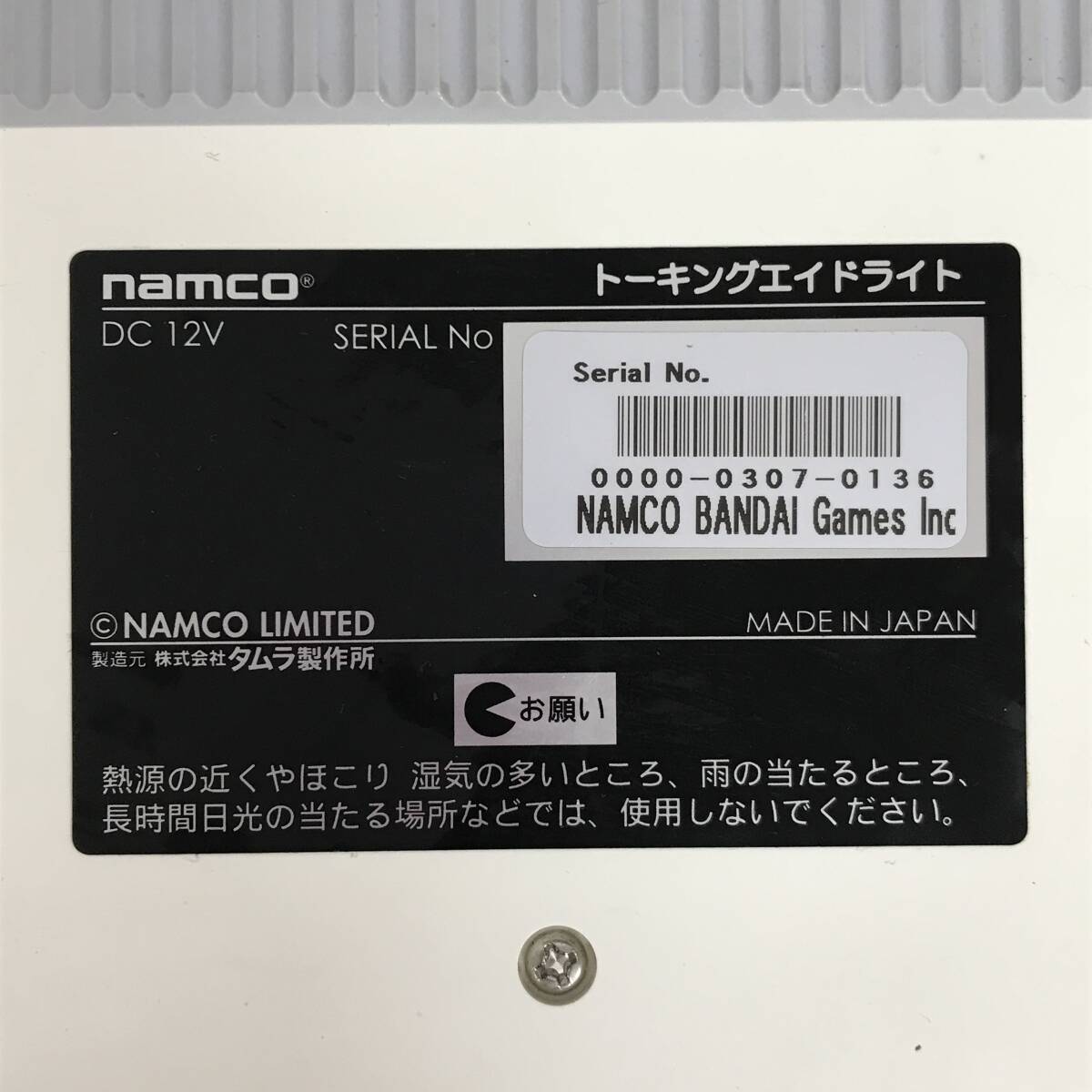 BF10/67　namco ナムコ トーキングエイドライト TALKINGAID LIGHT 携帯用会話補助装置 本体のみ ジャンク品_画像8