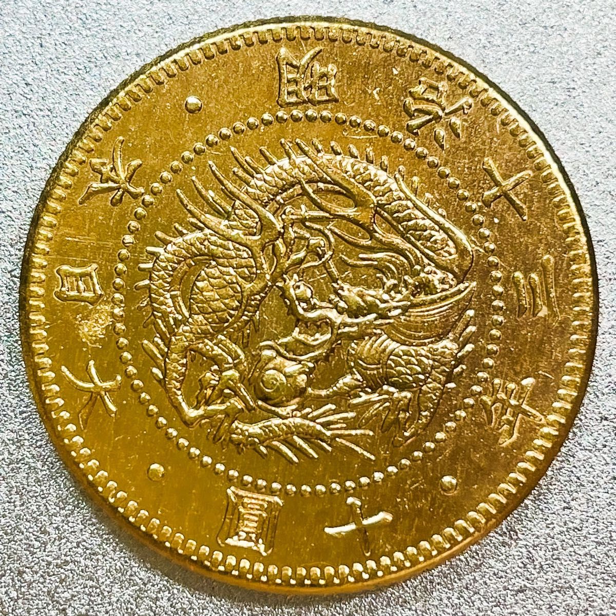 旧10圓金貨 明治13年　レプリカコイン　旧10円