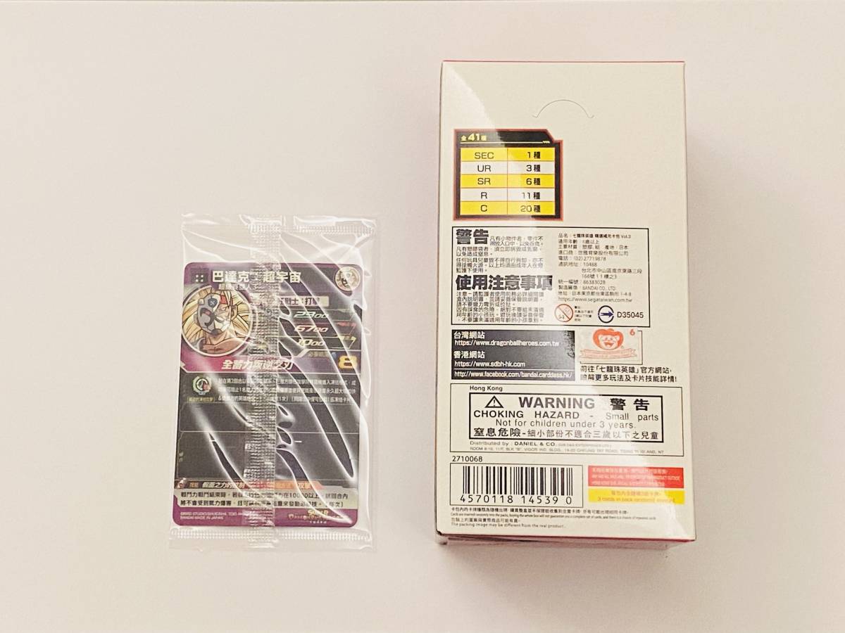 香港限定 カードダス ドラゴンボールヒーローズ セレクションパック 3弾 Selection Pack Vol.3 未開封BOX 20パック入り (プロモカード付き)の画像7