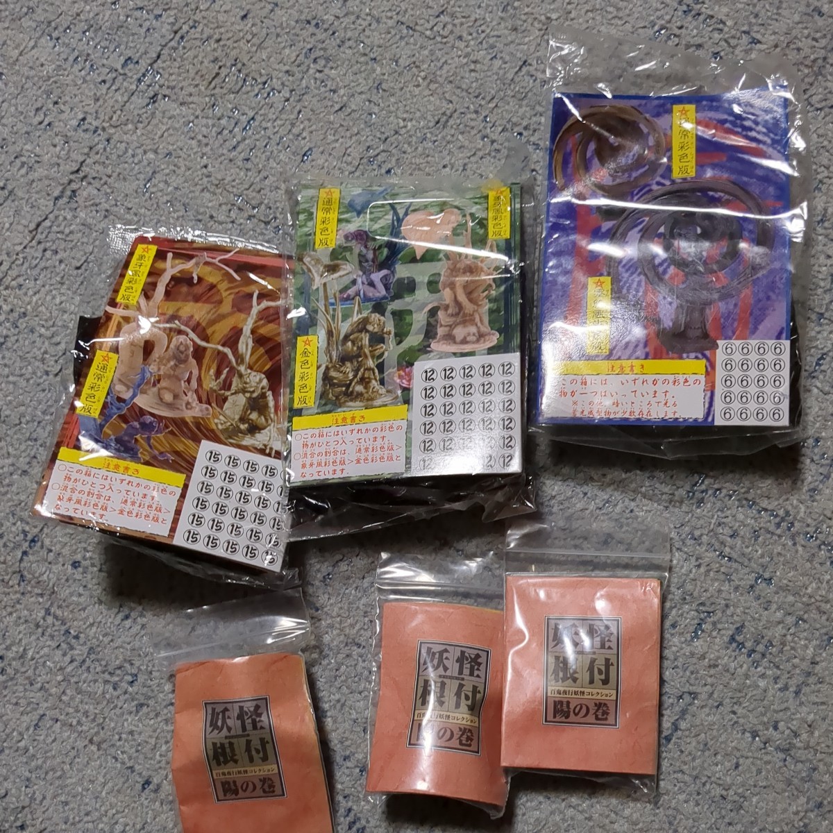 現状品　百鬼夜行　妖怪コレクション　内袋未開封品　15個　妖怪根付　3つ　_画像7