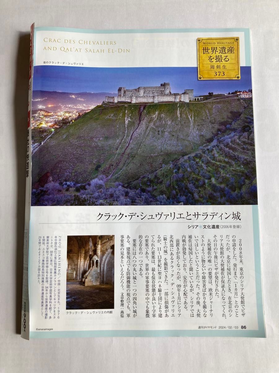 週刊ダイヤモンド 世界を揺るがす商社の快進撃 2024 2 3 訳あり|Yahoo
