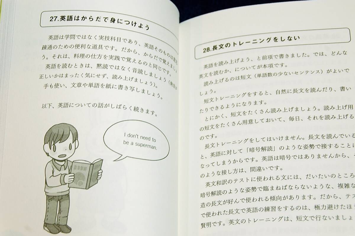 絶版■小野田博一【13歳からの頭がよくなるコツ大全】PHP研究所-単行本■勉強法.文章術.暗記法-頭がよくなる秘訣をまとめて教えます_画像7