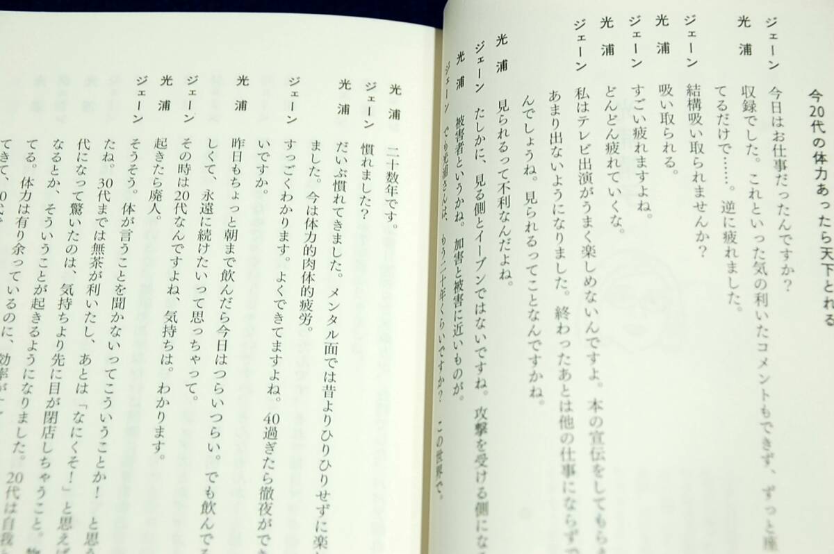 ジェーン.スー/私がオバさんになったよ-幻冬舎2019年+帯■光浦靖子.山内マリコ.中野信子.田中俊之.海野つなみ.宇多丸.酒井順子.能町みね子_画像5