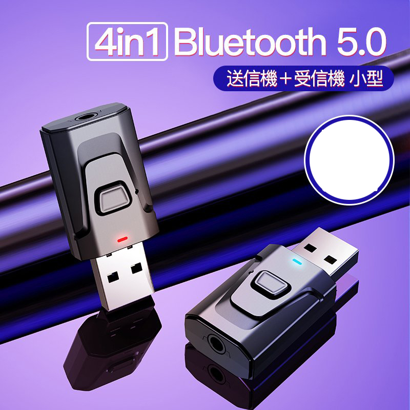 1円から 送料無料！Bluetooth レシーバー 5.0 トランスミッター ブルートゥース usb イヤホン AUX アンプ内蔵 送信機 受信機 アダプター_画像1