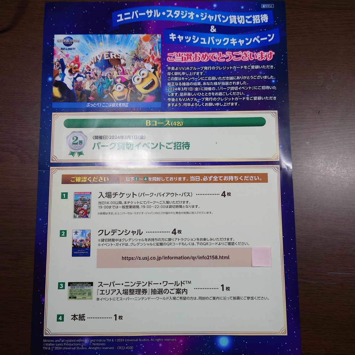 出品2/24迄】ユニバーサル・スタジオ・ジャパン USJ 貸切 出品2/24迄】ユニバーサル・スタジオ・ジャパン USJ 貸切