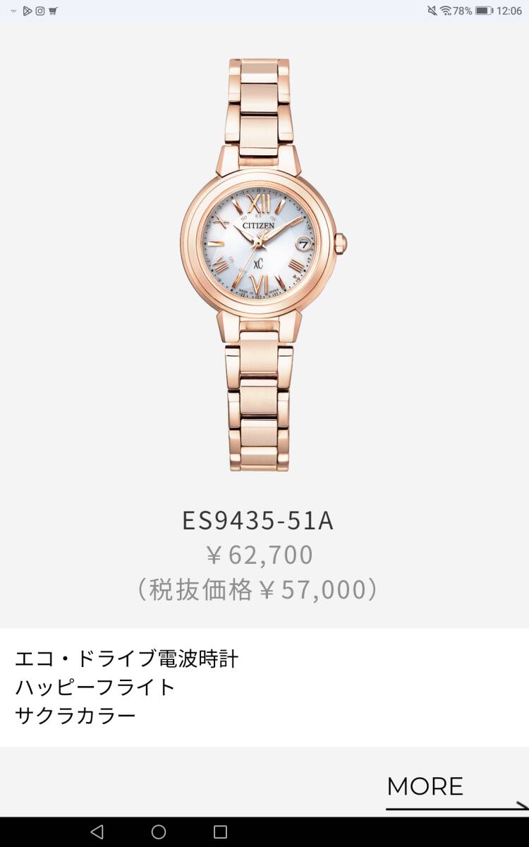 CITIZEN　シチズン　新品未使用　XC　クロスシー　定番　サクラカラー_画像1