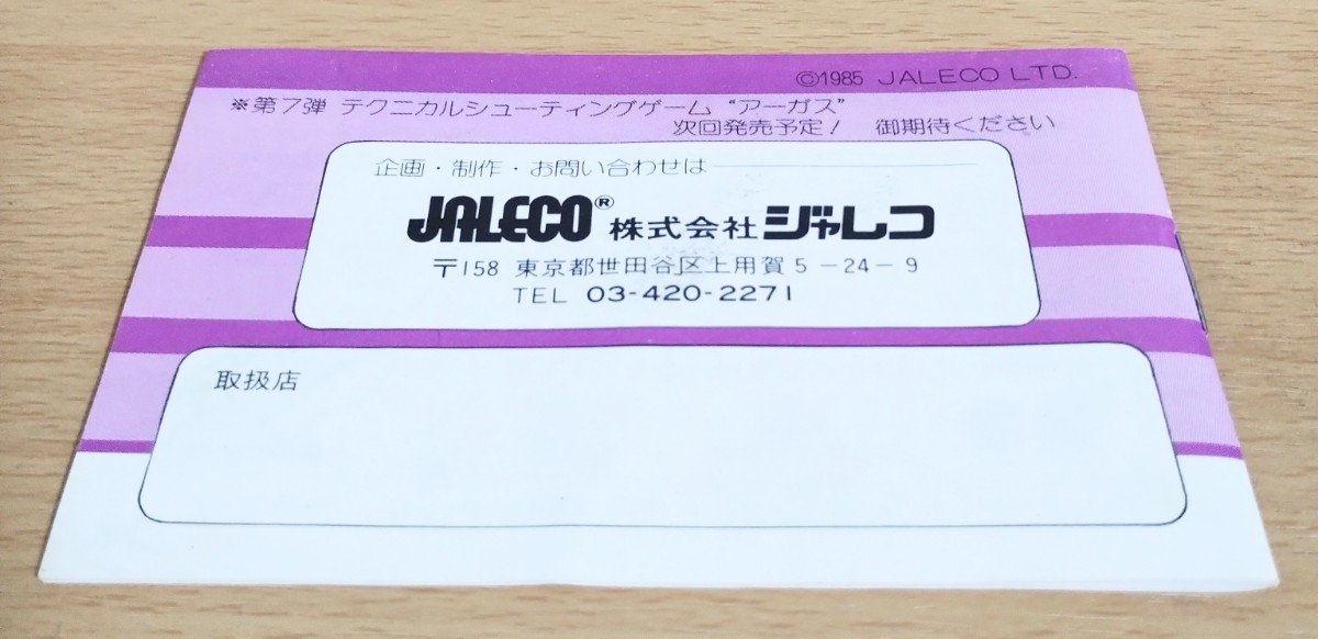 【現状品】S2-3 忍者じゃじゃ丸くん JF-06 FC JALECO ジャレコ ファミコンソフト 箱 取扱説明書有_画像9