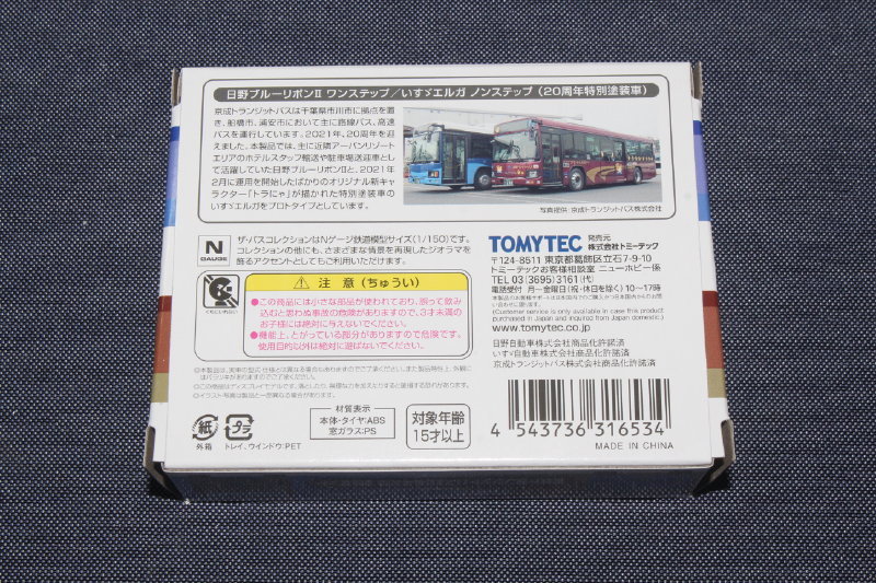 1/150 ザ・バスコレクション 【 京成トランジットバス 20周年記念 2台セット 】 検/ジオコレ TOMYTEC トミーテック バスコレ_画像2