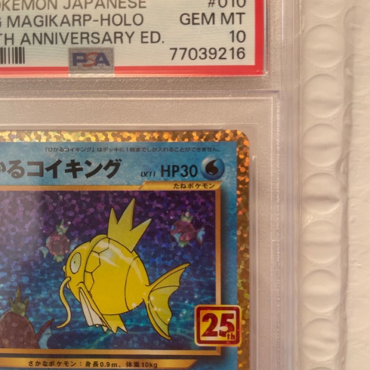 ポケモンカード  ひかるコイキング  PSA10 25th ANNIVERSARY 